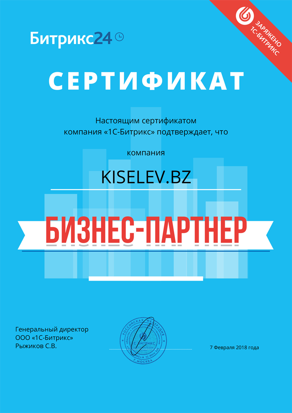 Сертификат партнёра по АМОСРМ в Тырныаузе